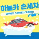 관산세차장 이미지