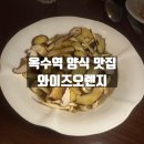 옥수농장 | 성동구 옥수역 양식 맛집 와이즈오렌지 방문후기
