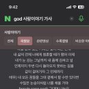 god 사랑이야기 가사요.. 이미지