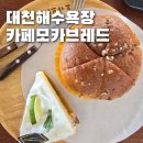 모카브레드 | 대천 베이커리 카페 | 카페 모카브레드 오션뷰 후기