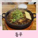 동우로 | 전주 돌짜장 맛집 동우 웨리단길 중식 후기