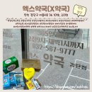 문산참약사약국 | [내돈내산-재방문]검단엑스약국(X약국)에서 면역력 영양제 털고 온 후기