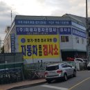 미래부분정비공업사 이미지