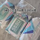 세수 건조기 섬유유연제 드라이시트 세트 후기