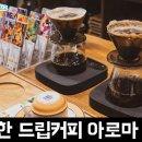 아로마로스터리 | [서울 맛집 / 마곡동] 다양한 커피 원두를 즐길 수 있는 스페셜 로스터리카페 아로마 로스터리 후기