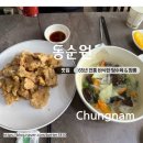 동순원 성환 맛집으로 유명한 65년된 중국집