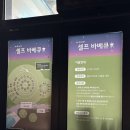 소로(국)3-34-1 | [34개월 아기랑+부모님까지!] 3대가 함께 다녀온 곤지암리조트 조식&amp;느티나무BBQ 후기