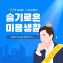 슬기로운미용생활