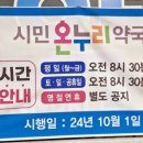 온누리시민약국 이미지
