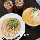 오산 카페 생 망고빙수가 맛있는 카페 하이라이트 오산점