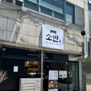 부평구청역 5번 출구 | 부평구청역맛집 부평국밥추천 소반 부평구청점