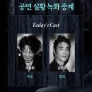 영조(아) | 뮤지컬 쉐도우 실황 무료 중계 후기 줄거리 캐스팅 쿠키데이 기본정보 (feat. 실황보고 예매해버리기)