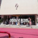도넛츠이야기 | [내돈내산] 아임도넛 홍대 후기｜후쿠오카 줄 서서 먹던 도넛, 왜 유명한지 한입에 알았습니다
