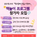 북스타트 책놀이터(유아) 이미지