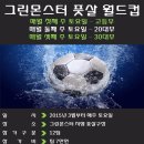 풋살몬스터