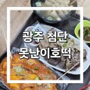 못난이호떡 이미지