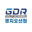 GDR골프아카데미 명지오션시티점 이미지