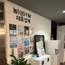 서면PT & 헬스 놈짐 전포본점 이미지