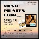 림뮤직아카데미 | 용리필라테스 현풍 림필라테스&amp;번지 가격 후기