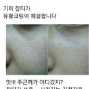 올인원 유황크림[기미,건버섯,잡티,제거] 이미지