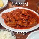 전통식당 | 굴다리식당 45년 전통 내돈내산 후기｜공덕 김치찌개·제육볶음 웨이팅 없이 성공!