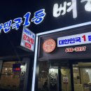 대한민국 1등 감자탕(중리점) 이미지
