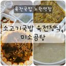 육전국밥 노원역점 이미지
