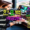 한오백년 이미지