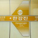 한강진역 이미지