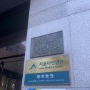 서울손내과 이미지