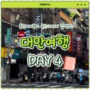 화산지하차도내부 | [대만] 대만 유명 맛집 솔직후기! 융캉찌에부터 시먼딩까지 하루 만에 돌아보기✨