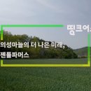 [띵크어스 #3] 의성마늘의 더 나은 미래, 젠틀파머스 이미지