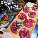 소2-78 | 베르힐CC맛집 구이가 청라점, 소갈비살 제대로 먹고 왔어요