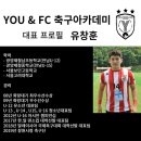 유앤풋볼클럽평화점