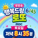 로또 추첨시간,연금추첨시간 취소NO 필요한 사람 쓰세요 ^^ 이미지