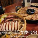 돌다리산장 | 구리 돌다리에서 만난 분위기 좋은 한식주점, 부엉이산장 방문 후기