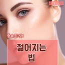 젊어지는법