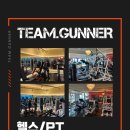 팀거너짐 이미지