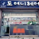 덕일헤어샵 이미지