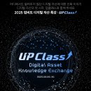 쿤스트할레 - 용인시 기흥구 흥덕1로 13 | 업비트 디지털 자산 특강 ‘업클래스(UP Class)’ 서울 - 쿤스트할레 참석 후기