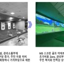 코오롱스크린골프 이미지