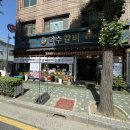 명품3.8소갈비살 | 인천 청천동 맛집 소갈비살 유명한 고기집 덕수갈비에서 점심 가족모임 완성