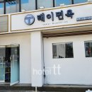 태이면옥