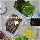 봉림여관 | 창원 과메기 : 봉곡동 비비타운 포장해서 즐기기