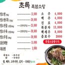 초록염소탕 이미지