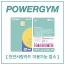 파워짐ㆍ플래티넘 이미지