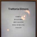 광주 일곡동양식 자연마을 햇살맛집 트라토리아 디모로 일곡점