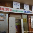 장수남원추어탕 이미지