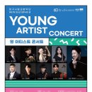 진주시립교향악단 제5회 청소년 협주곡의 밤 | 제57회 청소년 협주곡의 밤 "영 아티스트 콘서트"