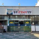 청솔굴뚝배기 이미지